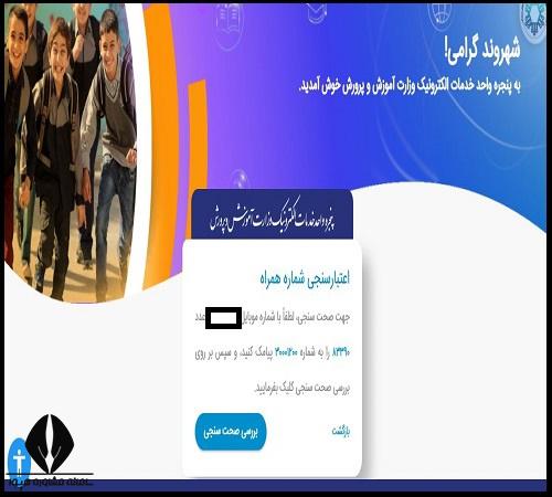 دریافت تک کارت فرهنگیان